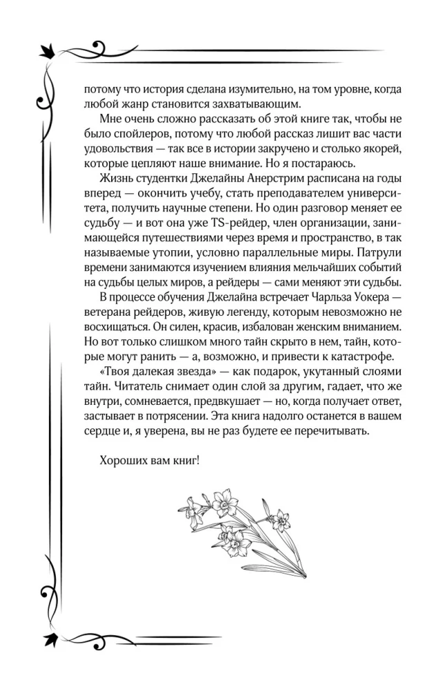 Tava tālā zvaigzne